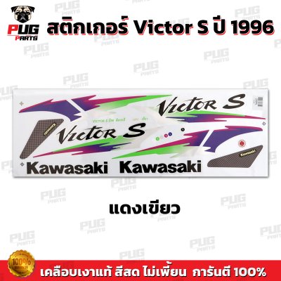 สติกเกอร์Victor S ปี1996