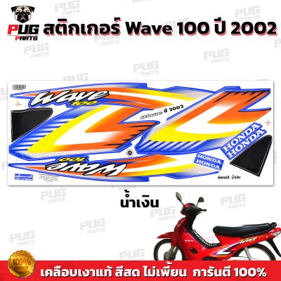 pugparts_STK_Wave100_2002/1_3