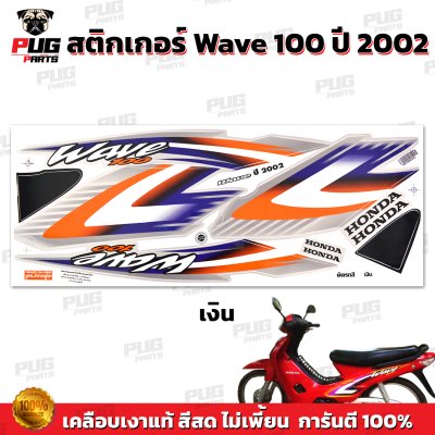 pugparts_STK_Wave100_2002/1_2