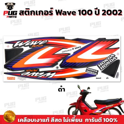 pugparts_STK_Wave100_2002/1_1
