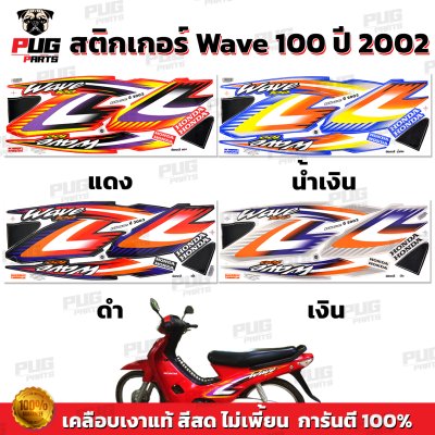 pugparts_STK_Wave100_2002/1_0