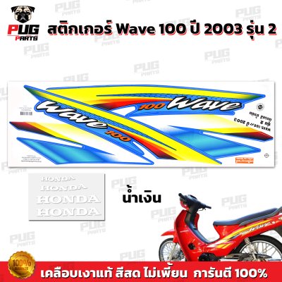 pugparts_STK_Wave100_2003/2_2