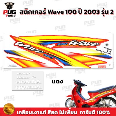pugparts_STK_Wave100_2003/2_1