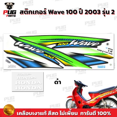 pugparts_STK_Wave100_2003/2_3