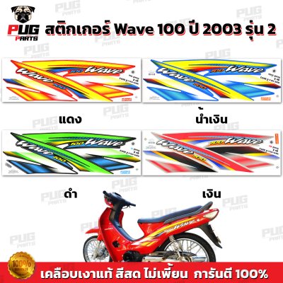 pugparts_STK_Wave100_2003/2_0