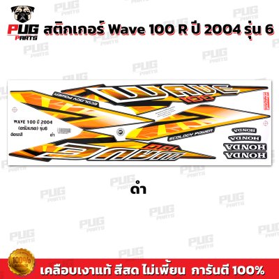 pugparts_STK_Wave100_2004/6_4