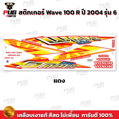 pugparts_STK_Wave100_2004/6_3
