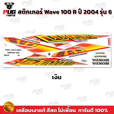 pugparts_STK_Wave100_2004/6_2