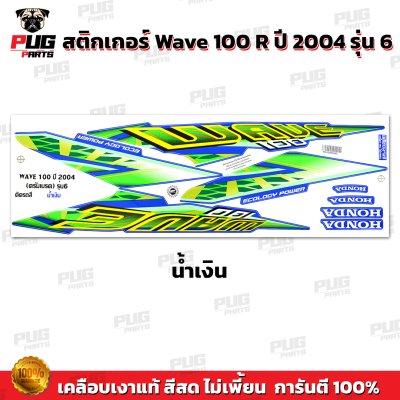 pugparts_STK_Wave100_2004/6_1