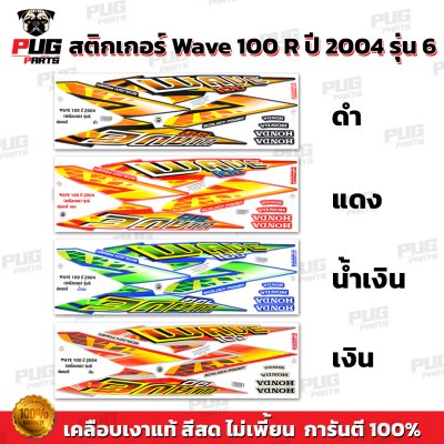 pugparts_STK_Wave100_2004/6_0