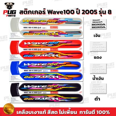 pugparts_STK_Wave100_2005/8_0