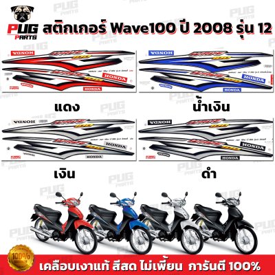 pugparts_STK_Wave100_2008/12_0