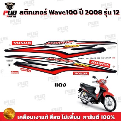pugparts_STK_Wave100_2008/12_3