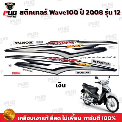 pugparts_STK_Wave100_2008/12_1