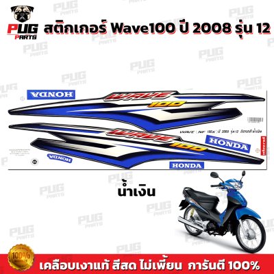 pugparts_STK_Wave100_2008/12_4