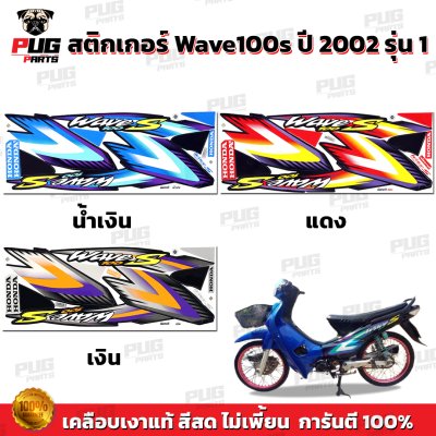 pugparts_STK_Wave100s_2002/1_0