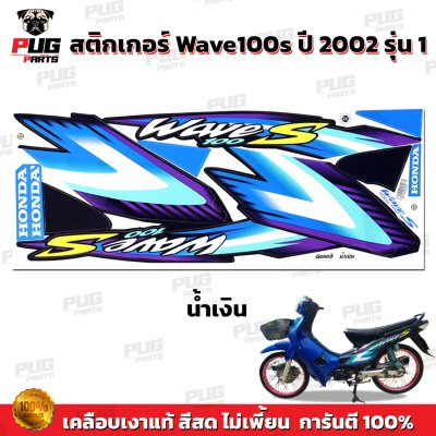pugparts_STK_Wave100s_2002/1_1