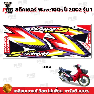 pugparts_STK_Wave100s_2002/1_3