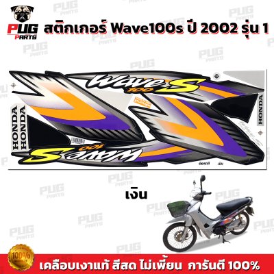 pugparts_STK_Wave100s_2002/1_2