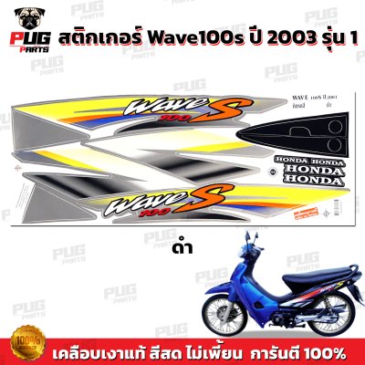 pugparts_STK_Wave100s_2003/1_3