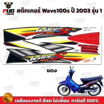 pugparts_STK_Wave100s_2003/1_2