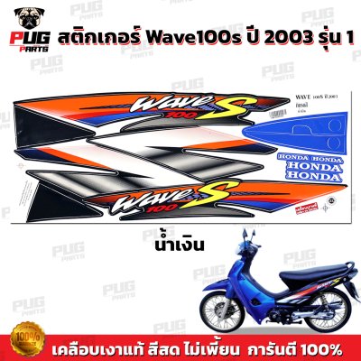 pugparts_STK_Wave100s_2003/1_1