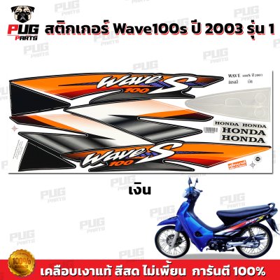pugparts_STK_Wave100s_2003/1_4