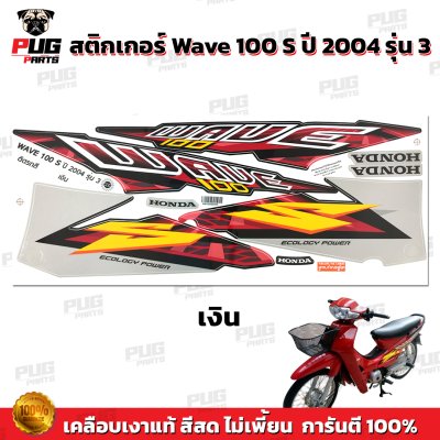 pugparts_STK_Wave100s_2004/3_7