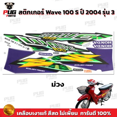 pugparts_STK_Wave100s_2004/3_8