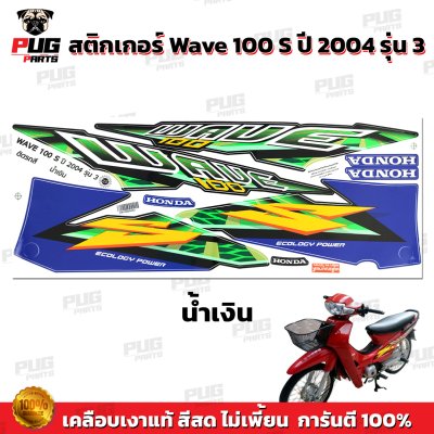pugparts_STK_Wave100s_2004/3_6