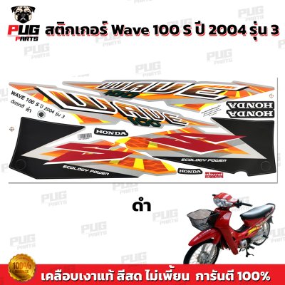 pugparts_STK_Wave100s_2004/3_5