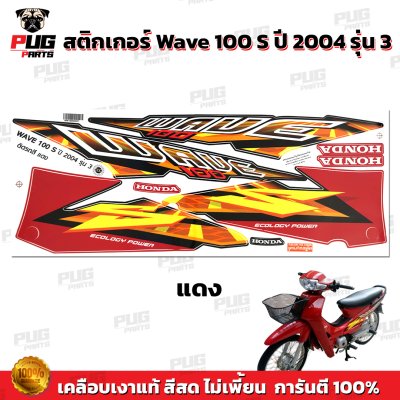 pugparts_STK_Wave100s_2004/3_4