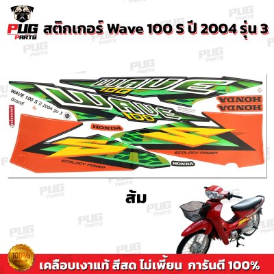 pugparts_STK_Wave100s_2004/3_2