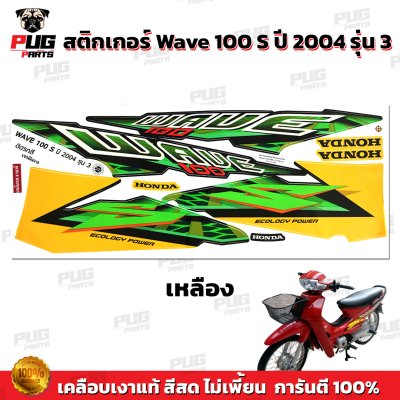 pugparts_STK_Wave100s_2004/3_1