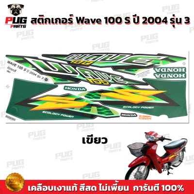 pugparts_STK_Wave100s_2004/3_10