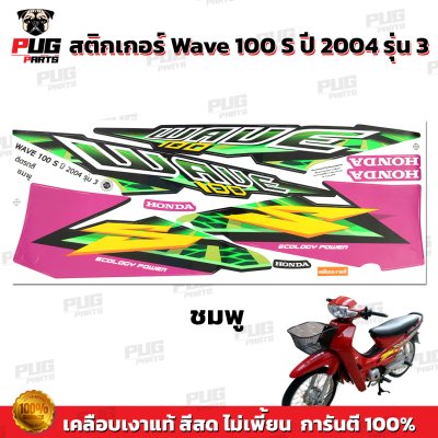 pugparts_STK_Wave100s_2004/3_9
