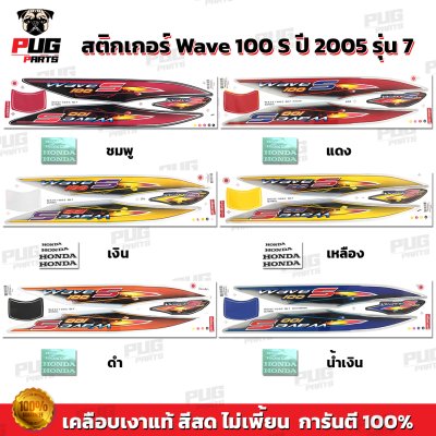 pugparts_STK_Wave100s_2005/7_0