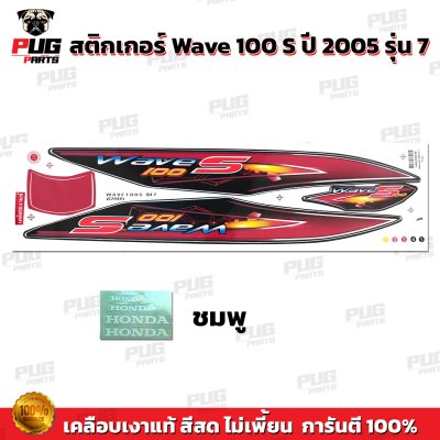 pugparts_STK_Wave100s_2005/7_3
