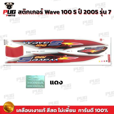 pugparts_STK_Wave100s_2005/7_2