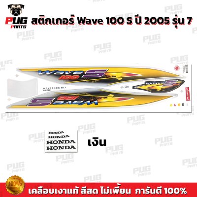 pugparts_STK_Wave100s_2005/7_1