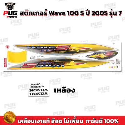 pugparts_STK_Wave100s_2005/7_6