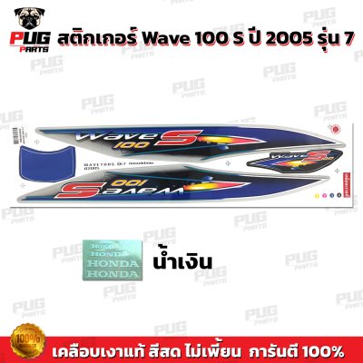 pugparts_STK_Wave100s_2005/7_4