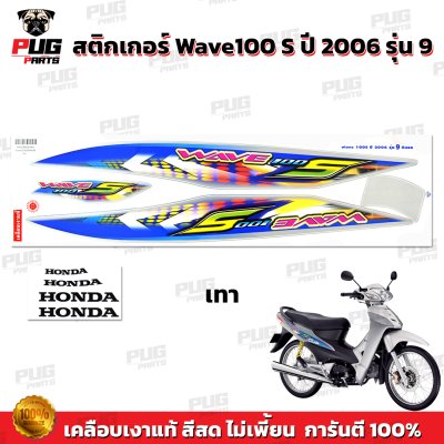 pugparts_STK_Wave100s_2006/9_3