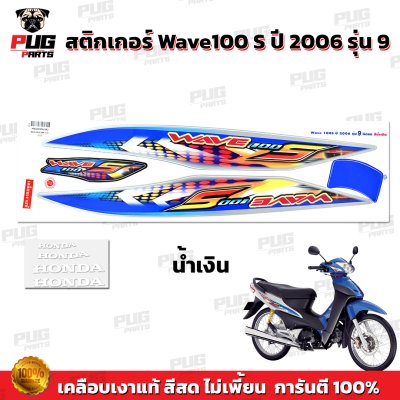 pugparts_STK_Wave100s_2006/9_2