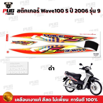 pugparts_STK_Wave100s_2006/9_1