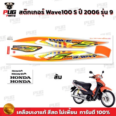 pugparts_STK_Wave100s_2006/9_6