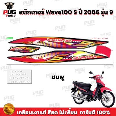 pugparts_STK_Wave100s_2006/9_5