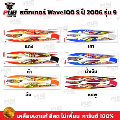 pugparts_STK_Wave100s_2006/9_0