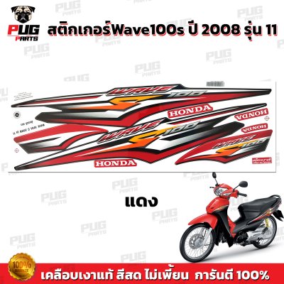 pugparts_STK_Wave100s_2008/11_3