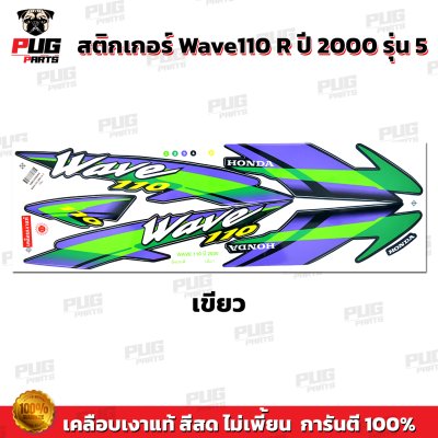 pugparts_STK_Wave110_2000/5_5